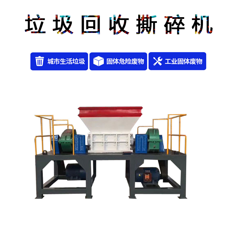 現(xiàn)貨加氣塊粉碎機(jī) 單雙軸撕碎機(jī)鑄鋼外殼粉碎機(jī)牛皮紙袋城市垃圾撕碎機(jī) 實體廠家