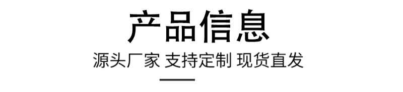 產(chǎn)品信息1.png