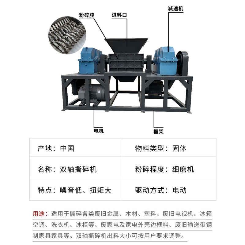 撕碎機(jī)簡(jiǎn)介3.png