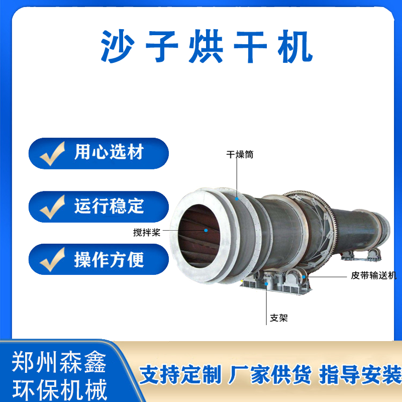 連續(xù)式石英砂烘干機 煤礦轉筒干燥設備 酒糟脫水回轉烘干機 森鑫源頭廠家 現場試機