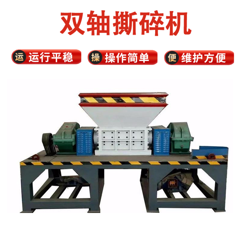 漁網(wǎng)雙軸撕碎機(jī) 多功能塑料機(jī)頭料撕碎機(jī) 600小型舊衣服粉碎機(jī) 操作簡(jiǎn)易 下料快