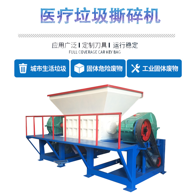 中小型垃圾撕碎機(jī) 廢棄金屬破碎機(jī) 多功能固廢醫(yī)療垃圾撕碎機(jī) 處理能力強(qiáng) 壽命長