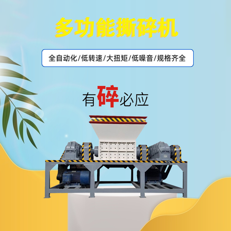 空調(diào)家電多功能撕碎機(jī) 塑料玩具車(chē)破碎機(jī) 生活廢棄物再生撕碎機(jī) 運(yùn)行平穩(wěn) 不亂飛