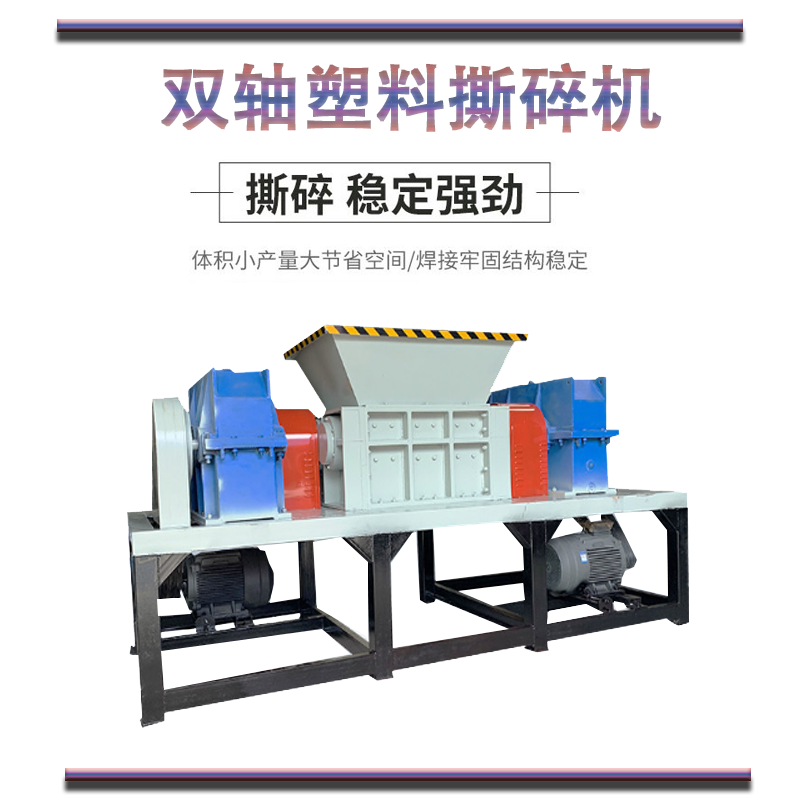 熱塑硬塑料撕碎機(jī) 廢舊輸送帶粉碎機(jī) 雙軸超強(qiáng)度動力撕碎機(jī) 