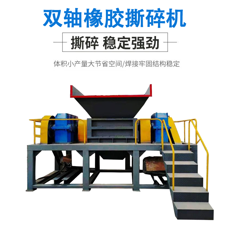 橡膠柱子撕碎機 多功能輪胎撕碎機 PVC地板革撕碎機 防靜電無塵