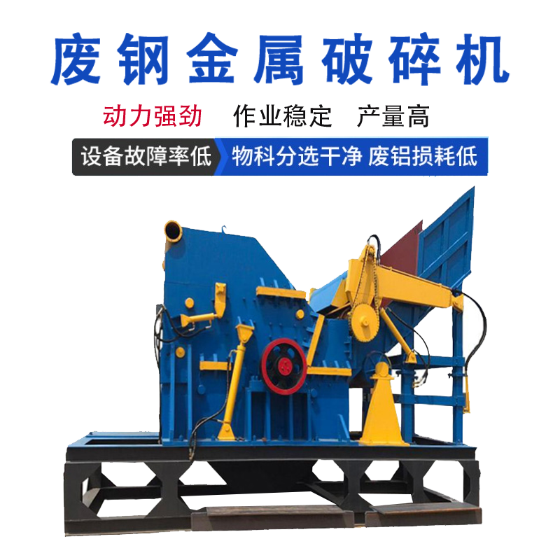 汽車(chē)發(fā)動(dòng)機(jī)鋁殼破碎機(jī) 2000馬力金屬破碎機(jī) 大型廢鋼破碎機(jī) 高能低耗