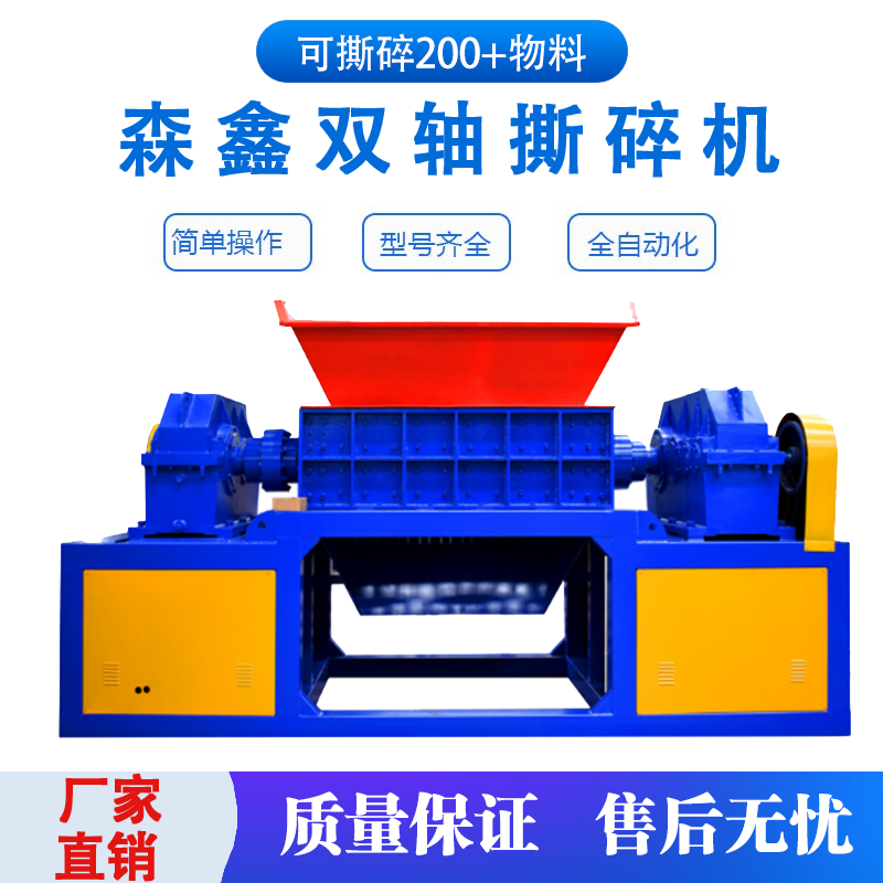 鄭州森鑫丙綸纖維絲撕碎機 棉紗布雙軸粉碎機 中小型編織袋撕碎機 防水耐用